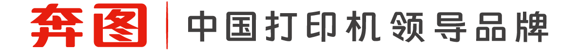 奔图驱动 Logo
